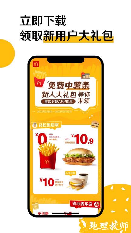 麦当劳中国官方版(McDonald) v6.0.77.1 安卓版 1