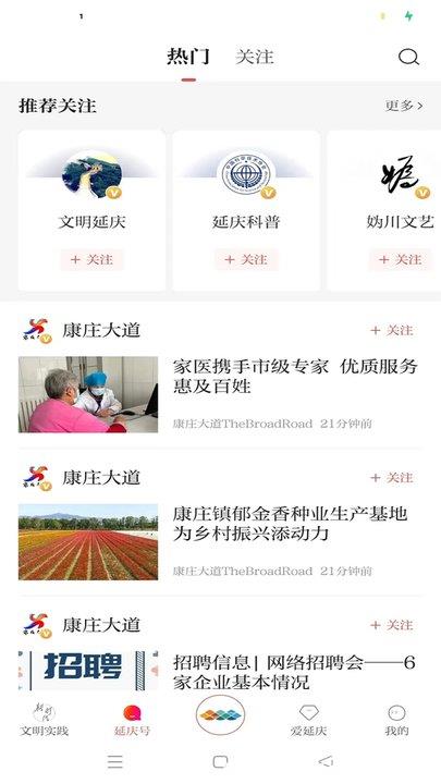 北京延庆新闻客户端 v2.0.6 安卓最新版 3