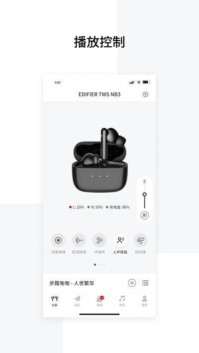 漫步者蓝牙耳机应用(Edifier Connect) v8.3.32 安卓最新版 3