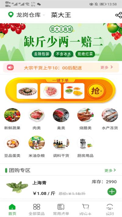 菜大王app最新版 v4.2.19 安卓官方版 4