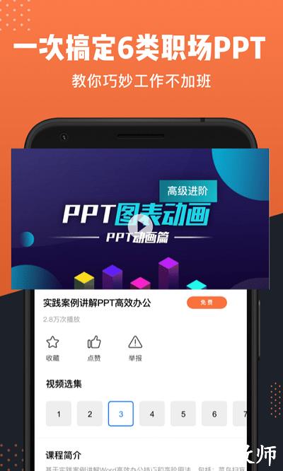 ppt办公文档官方版 v4.5.7 安卓版 3