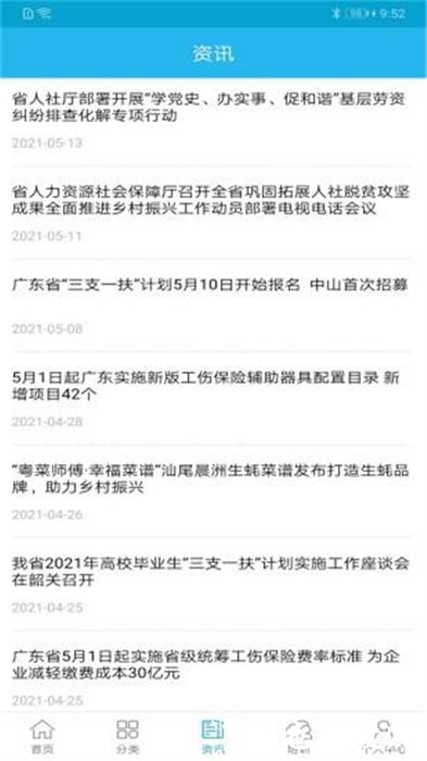 广东人社厅网上服务平台 v4.4.02 官方安卓版 2