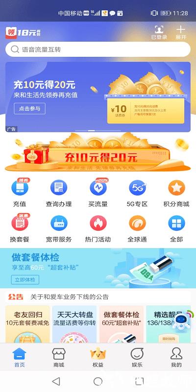 中国移动云南网上营业厅官方版 v9.4.1 安卓手机客户端 3