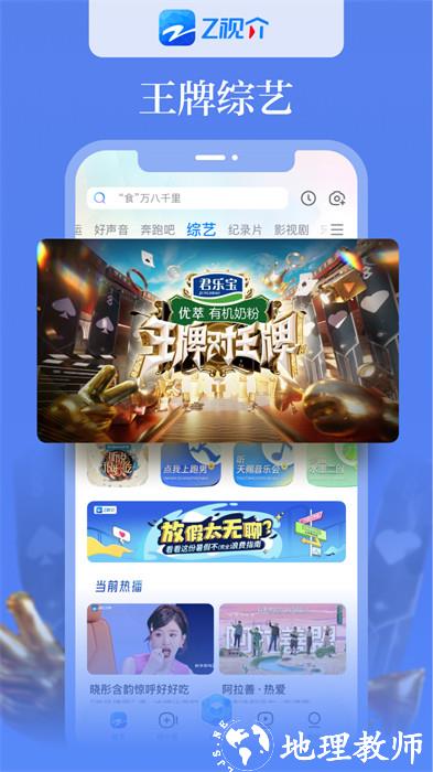 浙江卫视中国蓝tv直播免费 v6.0.1 安卓手机版 2