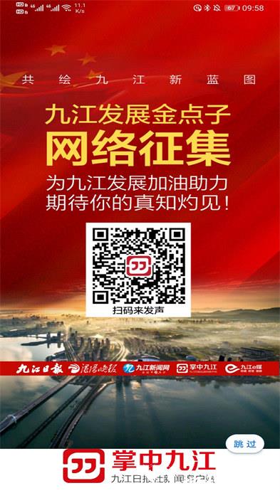 掌中九江客户端 v 5.7.5 官方安卓版 3