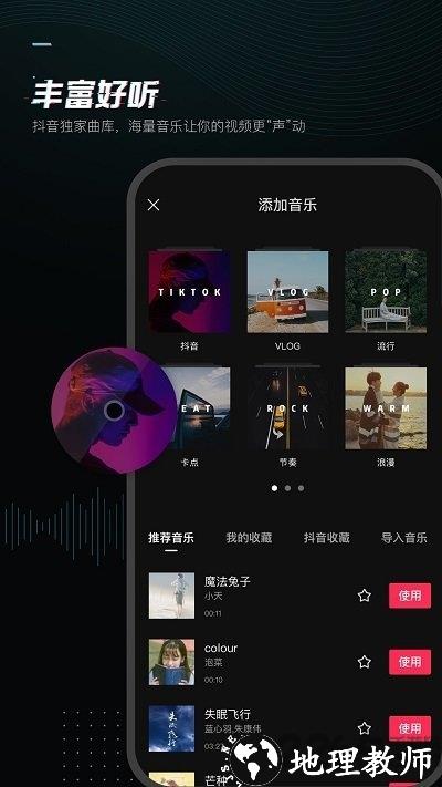 剪映app官方免费版 v13.0.0 安卓安装版 4