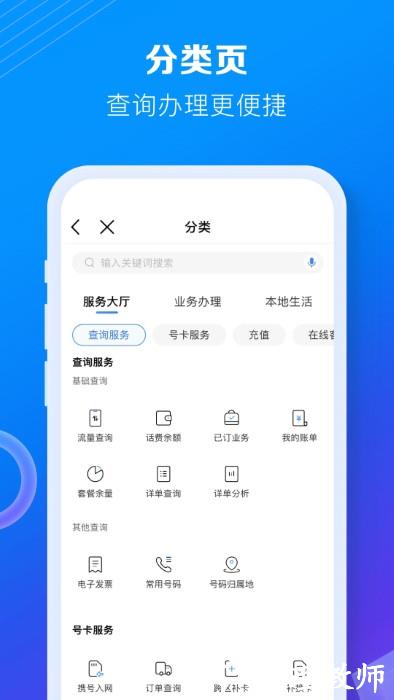 中国移动手机营业厅app v9.5.0 安卓最新版 0