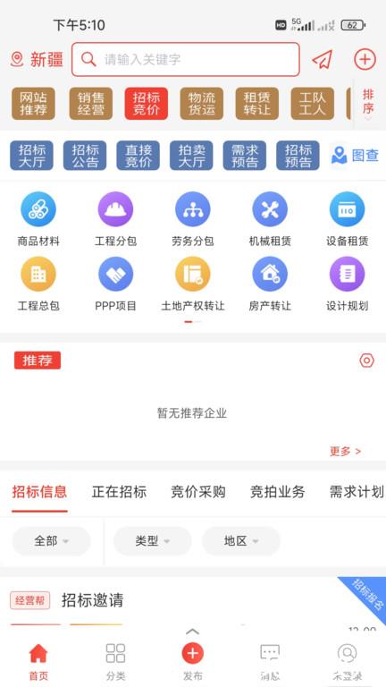 施工邦app平台(改名经营帮) v3.4.80 安卓官方版 1