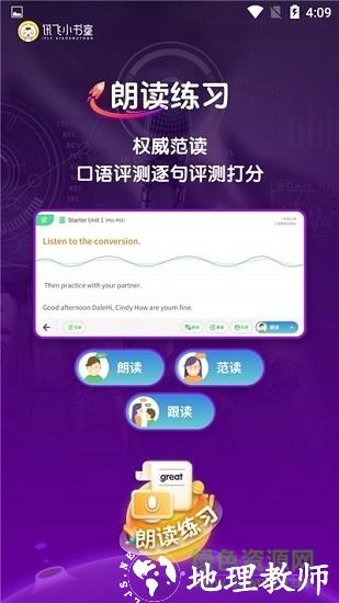 科大讯飞小书童app v1.6.0 安卓版 0