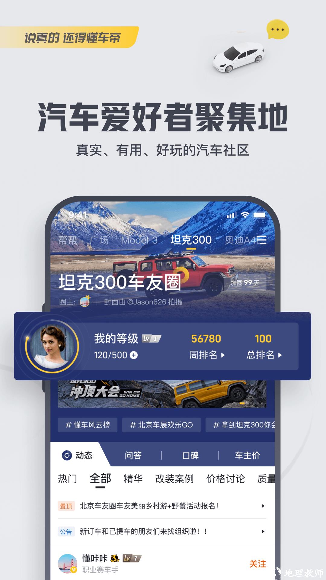卡车之家论坛app v7.32.1 安卓版 2