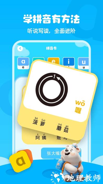 儿童识字app(learn chinese) v2.0 安卓版 0