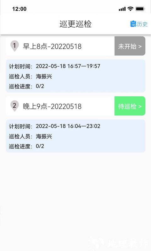 神图智安app v1.9.7.3 安卓版 3