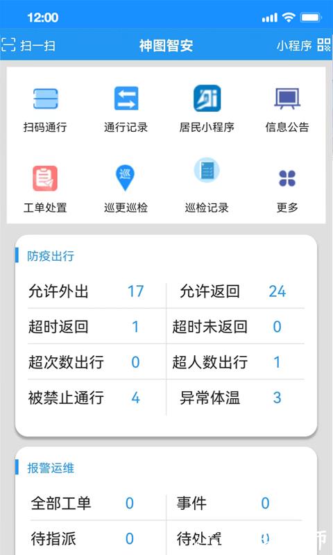 神图智安app v1.9.7.3 安卓版 1