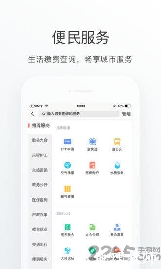 吕梁通app(实名认证慢病年检) v2.3.1 安卓版 0
