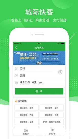 愉客行app v4.2 安卓版 1