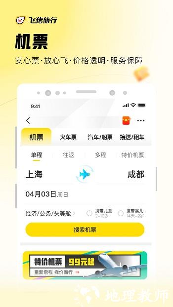 飞猪订票app v9.9.82.104 安卓版 1