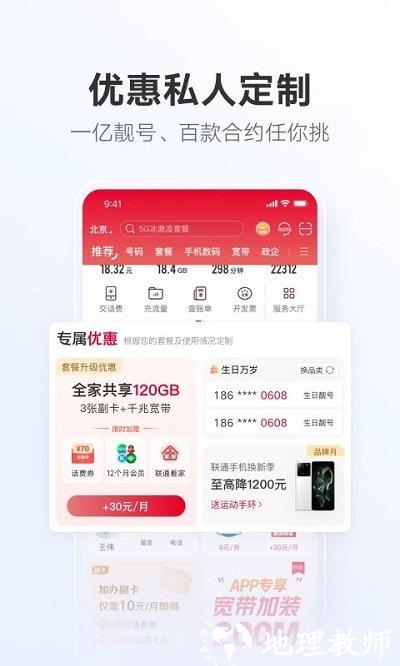 联通手机营业厅关怀版(又名中国联通) v11.3 安卓最新版 3