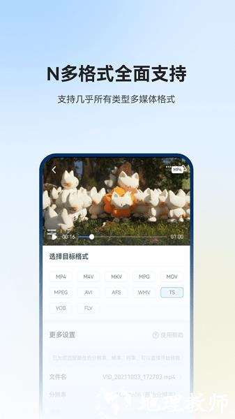 格式工厂app安卓版 v5.8.3 安卓中文版 0