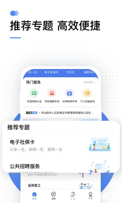 中国人社网社保卡查询官方版(掌上12333) v2.2.17 安卓版 0