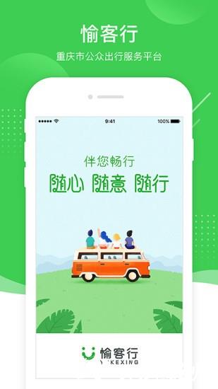 愉客行app v4.2 安卓版 3