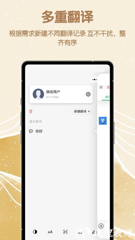 蒙汉翻译君软件 v1.0.0 安卓官方版 3