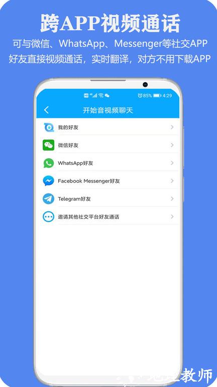 百国通app最新版(改名亲爱的翻译官) v3.0.58 安卓手机版 1