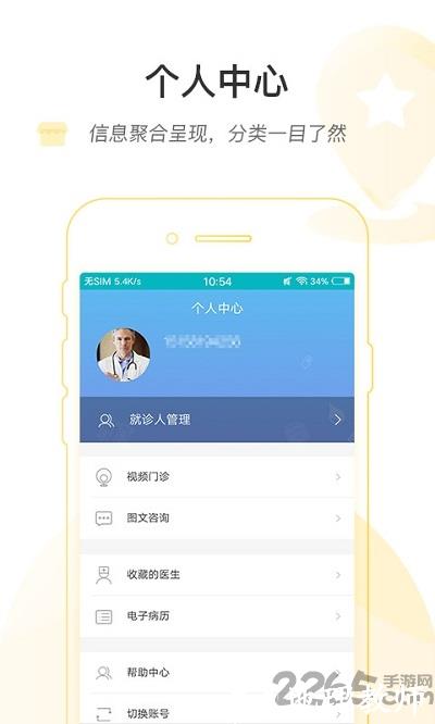 掌上北京医院app 预约挂号官方版 v1.7.4 安卓版 0