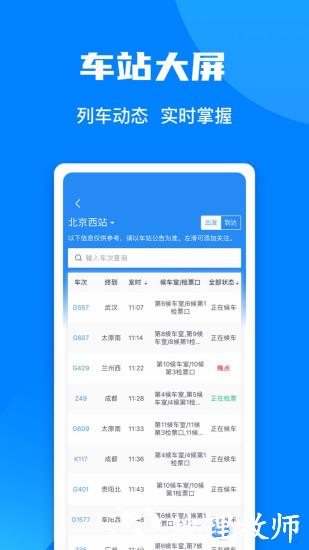 中国铁路12306官方app v5.8.0.4 安卓最新版 2
