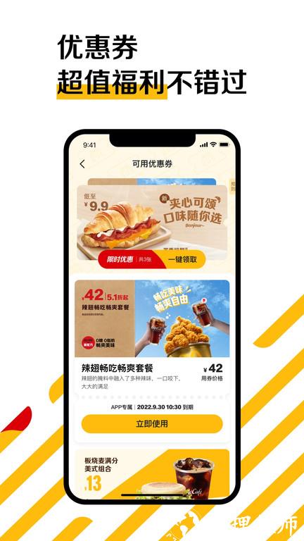 麦当劳中国官方版(McDonald) v6.0.77.1 安卓版 2