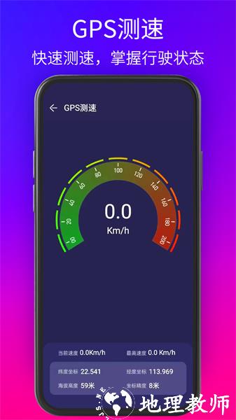 GPS测试仪app v3.6.0 安卓版 1