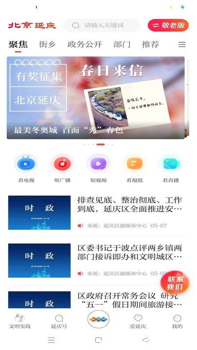 北京延庆新闻客户端 v2.0.6 安卓最新版 0