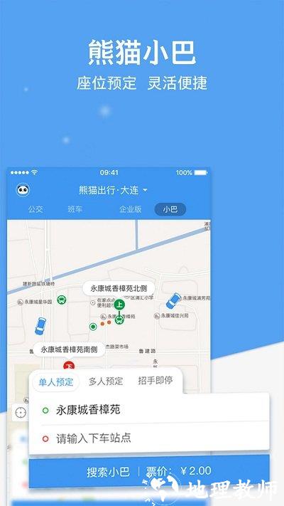 熊猫公交app(改名熊猫出行) v7.1.4 安卓官方版 2