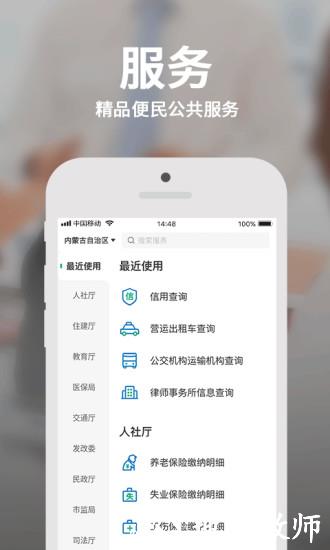 内蒙古健康码app(蒙速办) v4.0.6 安卓官方版 2