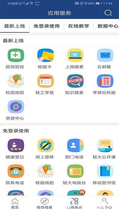 郑州轻工业大学官方版 v2.4.1 安卓版 0