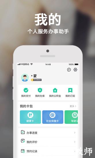 内蒙古健康码app(蒙速办) v4.0.6 安卓官方版 3