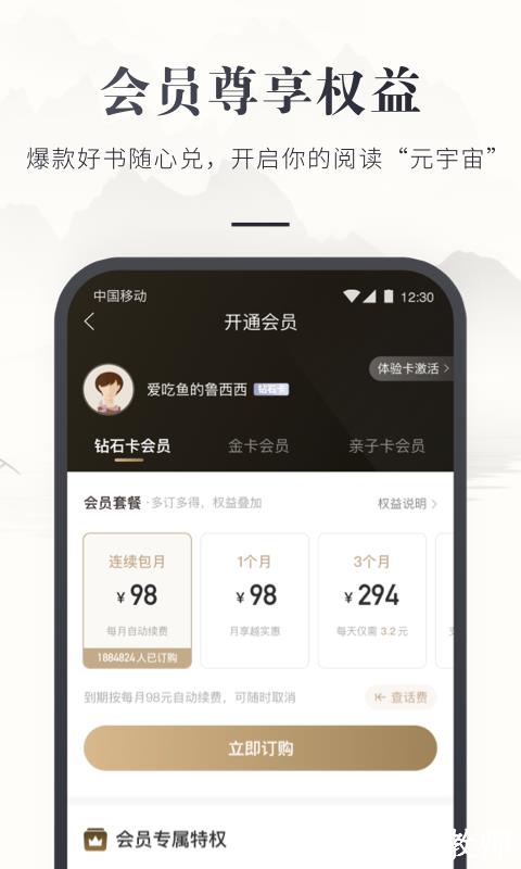 咪咕云书店app v7.31.0 安卓版 1