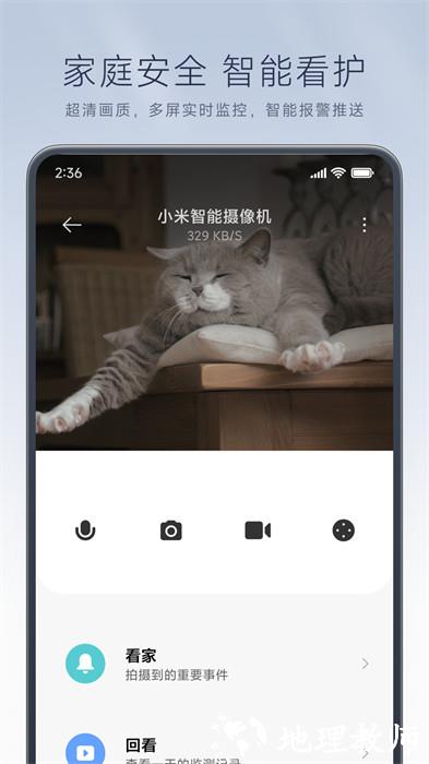 小米米家摄像头app官方 v9.3.705 安卓版 1
