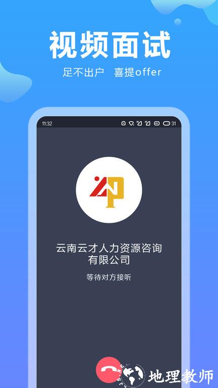 云南招聘网2024 v8.82.1 安卓官方版 0