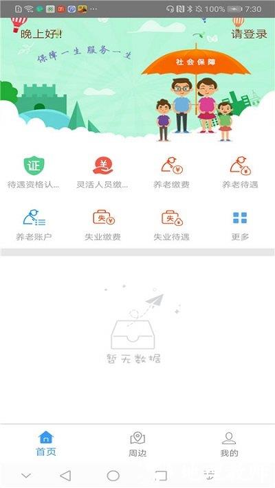 邯郸人社公共服务平台官方版(更名为邯郸社保) v3.2.15 安卓手机自助认证版 2