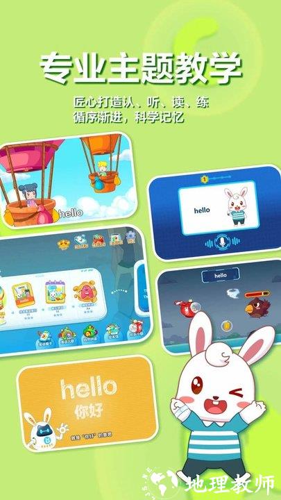兔小贝儿童英语最新版 v5.5 安卓官方版 3