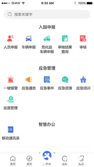 畅行石化app连云港石化基地 v3.0.13 官方安卓版 0