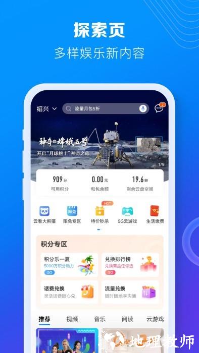 中国移动手机营业厅app v9.5.0 安卓最新版 3