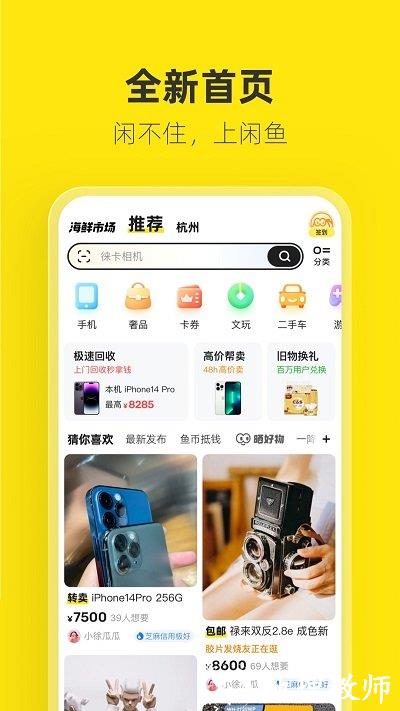 闲鱼二手网app v7.14.30 安卓版 0