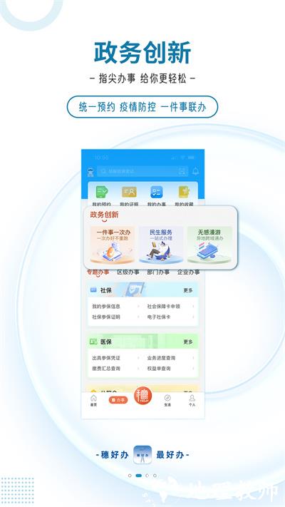 穗好办最新版(广州移动政务) v3.2.2 官方安卓版 1