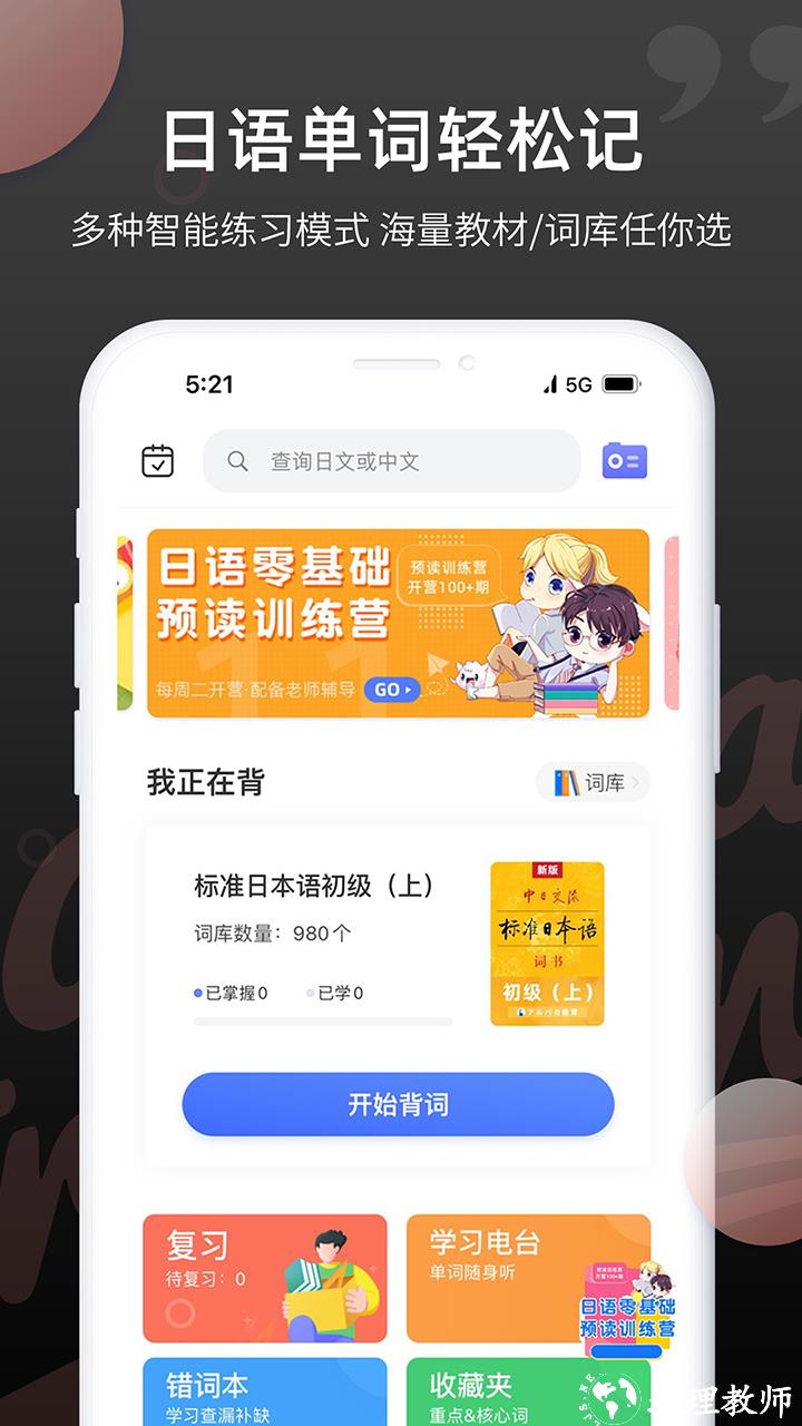 羊驼日语单词app v1.8.5 安卓版 0