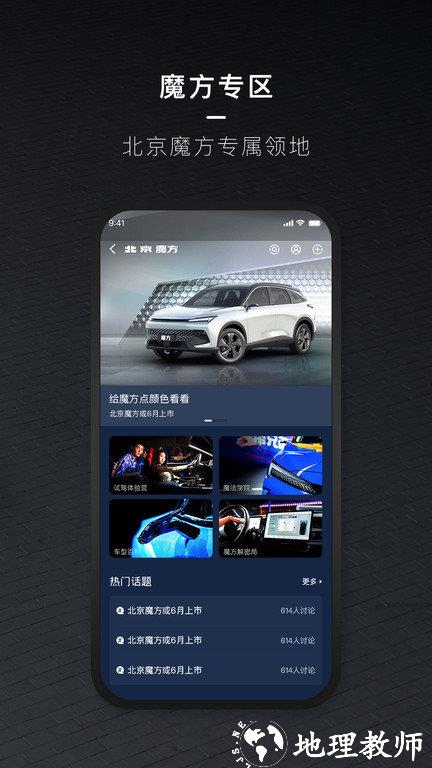 智惠管家北汽官方版(改名北京汽车) v3.14.0 安卓最新版 2