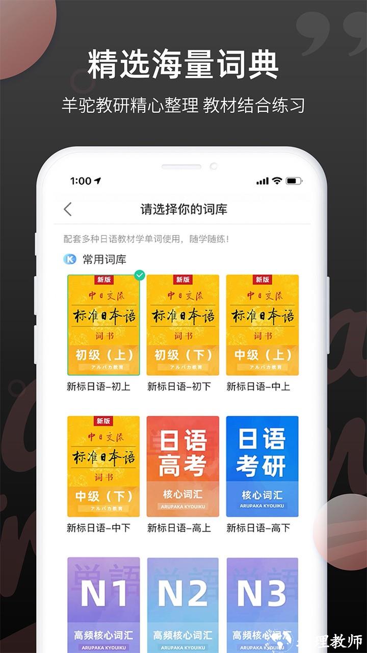 羊驼日语单词app v1.8.5 安卓版 2