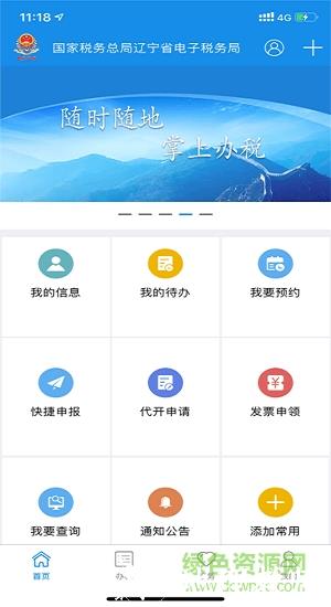 辽宁税务移动办公系统app(辽宁移动办税) v6.3.1.160 安卓版 2