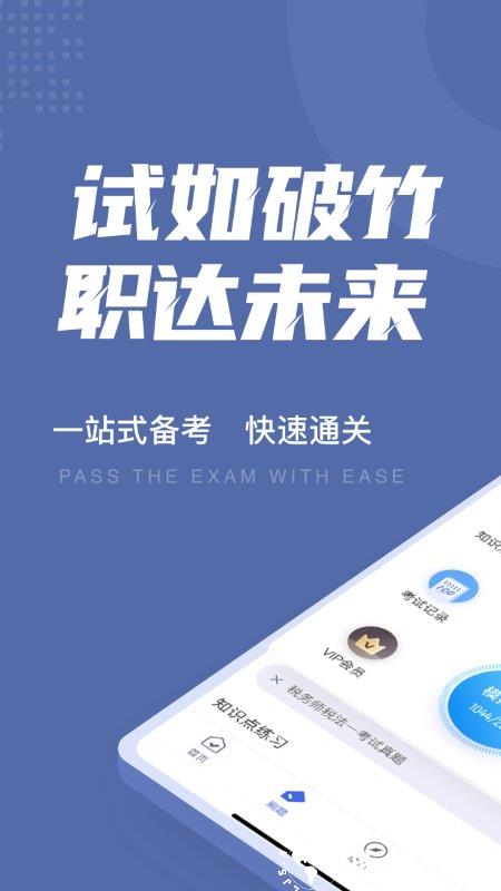 税务师考试聚题库app v1.7.6 安卓最新版 0