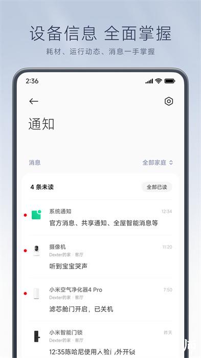 小米米家摄像头app官方 v9.3.705 安卓版 4